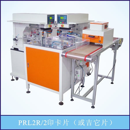 PRL2R/2 印卡片或吉它片