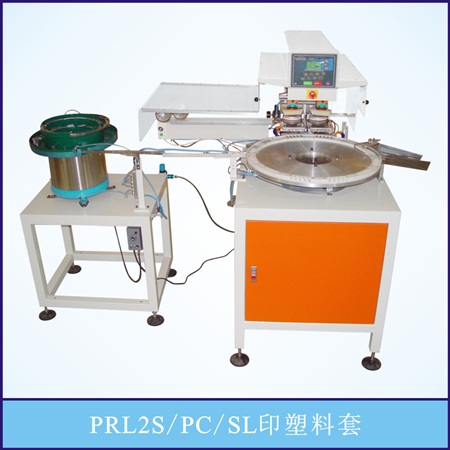 PRL2S/PC/SL 印塑料套