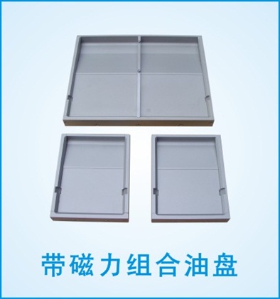 带磁力组合油盘