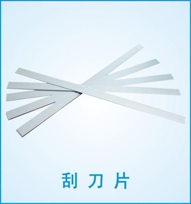刮刀片